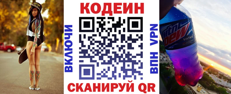 Купить где Черемхово Codein Purple Drank