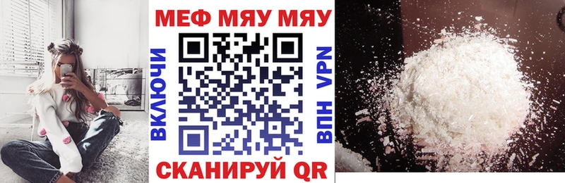 МЯУ-МЯУ мука  Купить закладки  Черемхово 